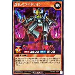 画像1: 洗礼のプロトリオン(オーラ無)【シークレット】{RD/KP21-JP026}《RDモンスター》