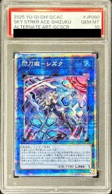 〔PSA10鑑定済〕[新]閃刀姫シズク(バリア)【クォーターセンチュリーシークレット】{QCAC-JP060}《リンク》
