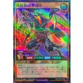 真紅動の撃速竜【スーパーパラレル】{RD/5THS-JPA04}《RDモンスター》