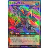 真紅動の撃速竜【スーパーパラレル】{RD/5THS-JPA04}《RDモンスター》
