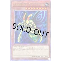 〔状態A-〕究極完全態グレートモス【クォーターセンチュリーシークレット】{EDC1-JP001}《モンスター》