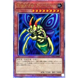 画像1: 究極完全態グレートモス【クォーターセンチュリーシークレット】{EDC1-JP001}《モンスター》