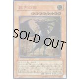 〔状態A-〕裁きの龍【レリーフ】{LODT-JP026}《モンスター》