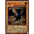 〔状態B〕裁きの龍【レリーフ】{LODT-JP026}《モンスター》