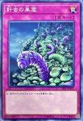 針虫の巣窟【ノーマル】{SR07-JP037}《罠》