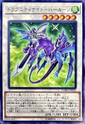 ドラグニティナイトハールーン【レア】{CYHO-JP032}《シンクロ》