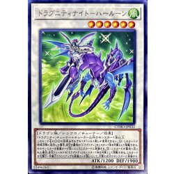 画像1: ドラグニティナイトハールーン【レア】{CYHO-JP032}《シンクロ》