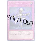 〔状態B〕くず鉄のかかし【ノーマル】{GS05-JP019}《罠》