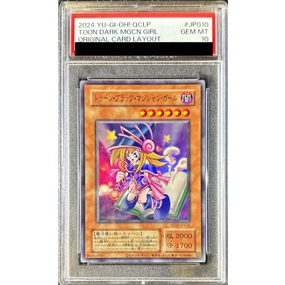 〔PSA10鑑定済〕(旧枠)トゥーンブラックマジシャンガール【ウルトラ】{QCLP-JP010}《モンスター》
