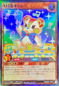 AIくまキャン【スーパー】{RD/B251-JP007}《RDモンスター》