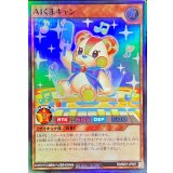 AIくまキャン【スーパー】{RD/B251-JP007}《RDモンスター》