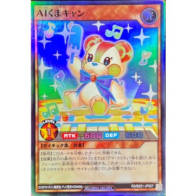 〔状態A-〕AIくまキャン【スーパー】{RD/B251-JP007}《RDモンスター》