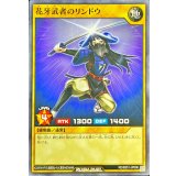 花牙武者のリンドウ【ノーマル】{RD/B251-JP006}《RDモンスター》