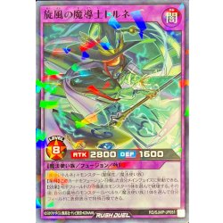 画像1: 旋風の魔導師トルネ【ノーマルパラレル】{RD/SJMP-JP051}《RDフュージョン》