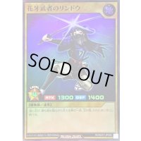 〔状態B〕花牙武者のリンドウ【スーパー】{RD/B251-JP006}《RDモンスター》