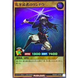 画像1: 〔状態B〕花牙武者のリンドウ【スーパー】{RD/B251-JP006}《RDモンスター》