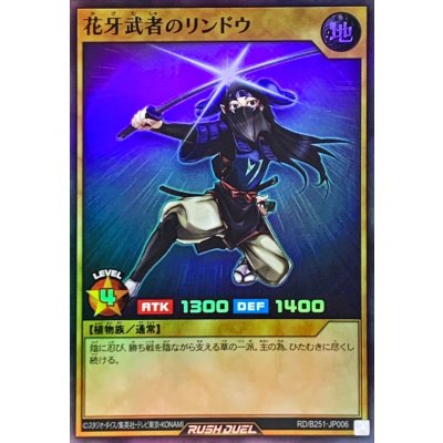花牙武者のリンドウ【スーパー】{RD/B251-JP006}《RDモンスター》