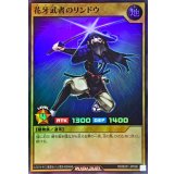 〔状態A-〕花牙武者のリンドウ【スーパー】{RD/B251-JP006}《RDモンスター》