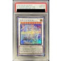 〔PSA10鑑定済〕青眼の究極霊竜【シークレット】{SD47-JPP06}《シンクロ》