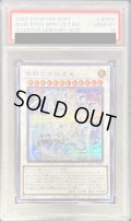 〔PSA10鑑定済〕青眼の究極霊竜【シークレット】{SD47-JPP06}《シンクロ》