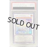 〔PSA10鑑定済〕青眼の究極霊竜【シークレット】{SD47-JPP06}《シンクロ》