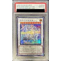 〔PSA10鑑定済〕青眼の究極霊竜【シークレット】{SD47-JPP06}《シンクロ》