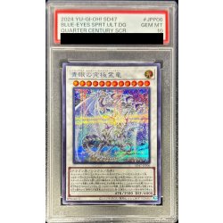 画像1: 〔PSA10鑑定済〕青眼の究極霊竜【シークレット】{SD47-JPP06}《シンクロ》