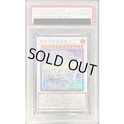 画像1: 〔PSA10鑑定済〕青眼の究極霊竜【シークレット】{SD47-JPP06}《シンクロ》
