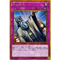 神の宣告【ゴールドシークレット】{GP16-JP019}《罠》