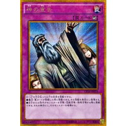 画像1: 〔状態A-〕神の宣告【ゴールドシークレット】{GP16-JP019}《罠》