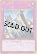 〔状態B〕神の宣告【ゴールドシークレット】{GP16-JP019}《罠》