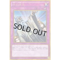 画像1: 〔状態B〕神の宣告【ゴールドシークレット】{GP16-JP019}《罠》