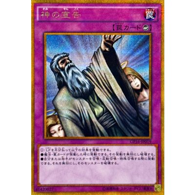 〔状態B〕神の宣告【ゴールドシークレット】{GP16-JP019}《罠》
