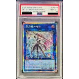 〔※状態難/PSA10鑑定済〕閃刀姫ゼロ【プリズマティックシークレット】{DUAD-JP049}《リンク》