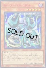 ☆アジア☆モーターカイザル【シークレットSPECIAL RED Ver.】{アジア25PP-JP001}《モンスター》