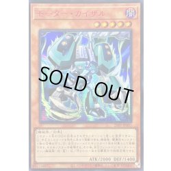 画像1: 〔状態A-〕☆アジア☆モーターカイザル【シークレットSPECIAL RED Ver.】{アジア25PP-JP001}《モンスター》