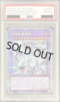 〔※状態難/PSA10鑑定済〕究極竜魔導師【クォーターセンチュリーシークレット】{QCDB-JP001}《融合》