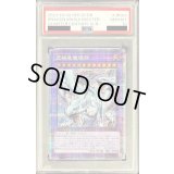 〔※状態難/PSA10鑑定済〕究極竜魔導師【クォーターセンチュリーシークレット】{QCDB-JP001}《融合》