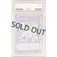 〔※状態難/PSA10鑑定済〕究極竜魔導師【クォーターセンチュリーシークレット】{QCDB-JP001}《融合》