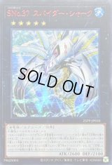 ☆アジア☆SNo37スパイダーシャーク【シークレットSPECIAL RED Ver.】{アジア25PP-JP010}《エクシーズ》