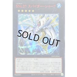 画像1: ☆アジア☆SNo37スパイダーシャーク【シークレットSPECIAL RED Ver.】{アジア25PP-JP010}《エクシーズ》