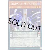 〔状態A-〕☆アジア☆DDスケールサーベイヤー【シークレット】{アジア25PP-JP015}《モンスター》
