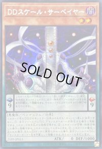 〔状態A-〕☆アジア☆DDスケールサーベイヤー【シークレット】{アジア25PP-JP015}《モンスター》