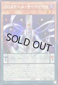 ☆アジア☆DDスケールサーベイヤー【シークレット】{アジア25PP-JP015}《モンスター》