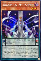 〔状態B〕☆アジア☆DDスケールサーベイヤー【シークレット】{アジア25PP-JP015}《モンスター》