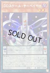 ☆アジア☆DDスケールサーベイヤー【シークレット】{アジア25PP-JP015}《モンスター》