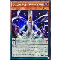 ☆アジア☆DDスケールサーベイヤー【シークレット】{アジア25PP-JP015}《モンスター》