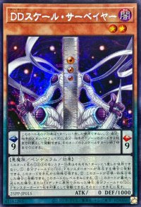 ☆アジア☆DDスケールサーベイヤー【シークレット】{アジア25PP-JP015}《モンスター》