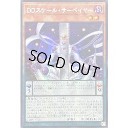 画像1: ☆アジア☆DDスケールサーベイヤー【シークレット】{アジア25PP-JP015}《モンスター》