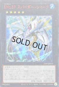 〔状態A-〕☆アジア☆SNo37スパイダーシャーク【シークレットSPECIAL RED Ver.】{アジア25PP-JP010}《エクシーズ》